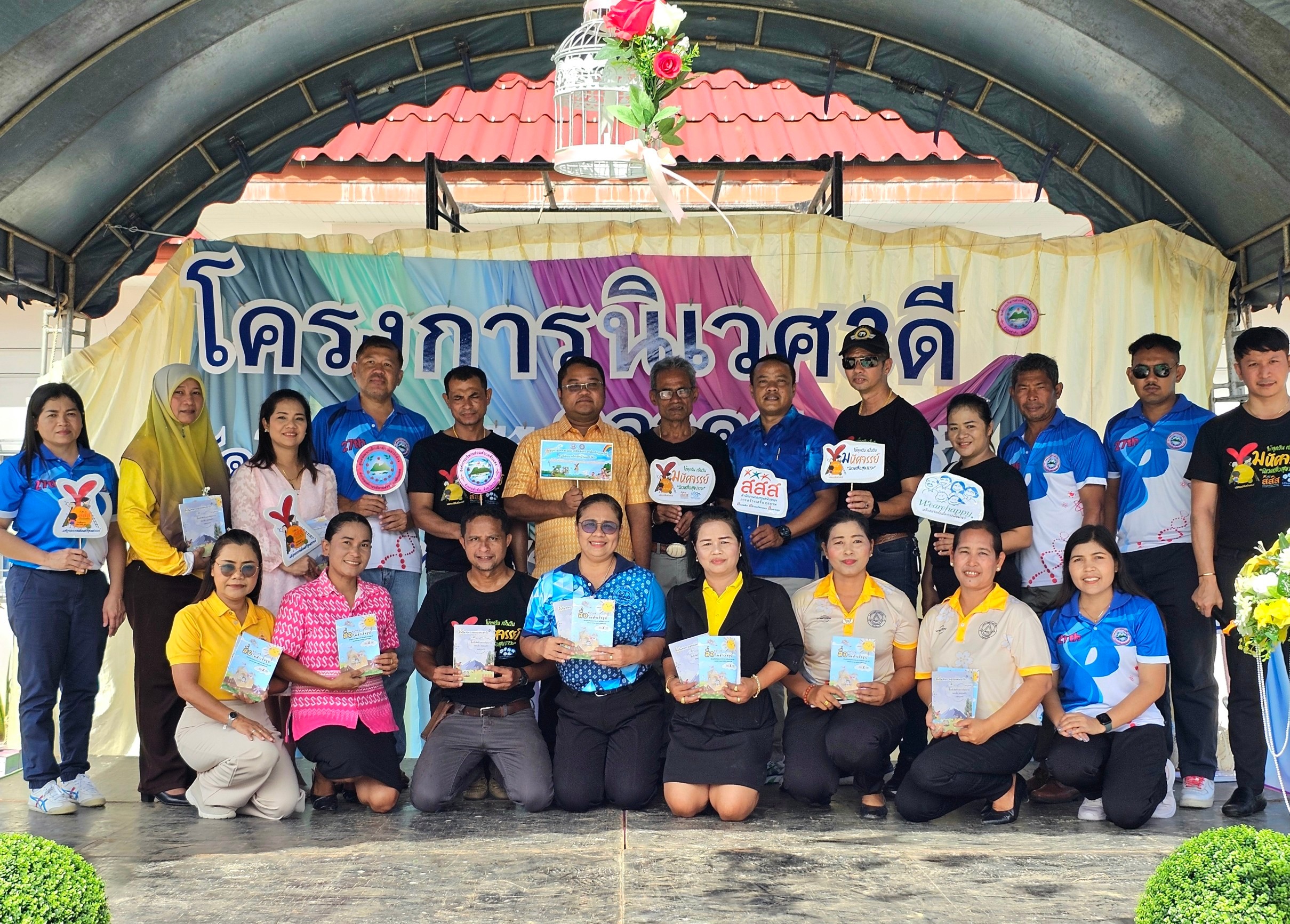 โครงการนิเวศสามดี ประจำปี 2567