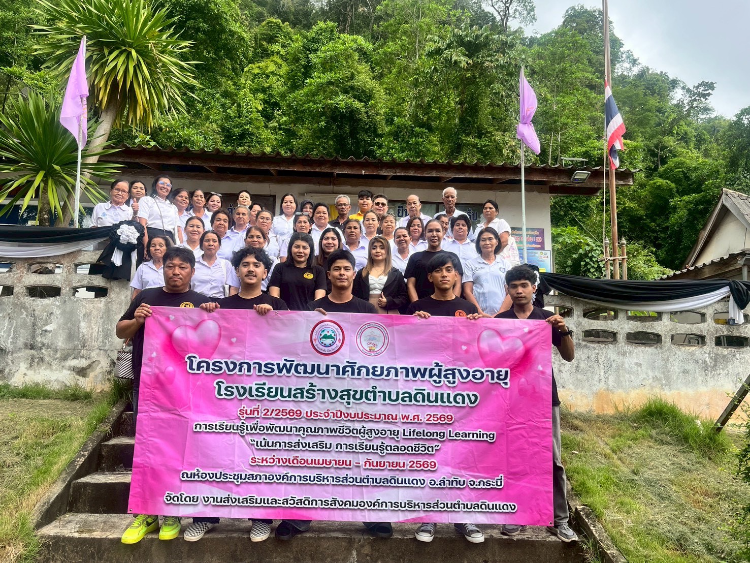 โครงการพัฒนาศักยภาพผู้สูงอายุ โรงเรียนสร้างสุขตำบลดินแดง รุ่นที่ 2/2569