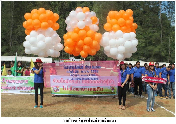 งานกีฬาดินแดงเกมส์
