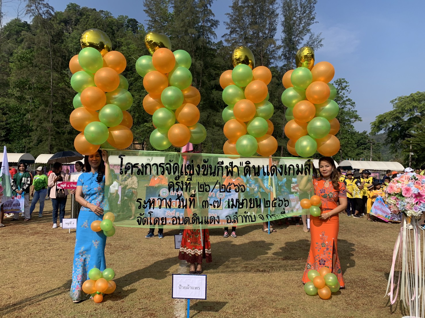 โครงการจัดการแข่งขันกีฬา "ดินแดงเกมส์" ครั้งที่ 26/2566