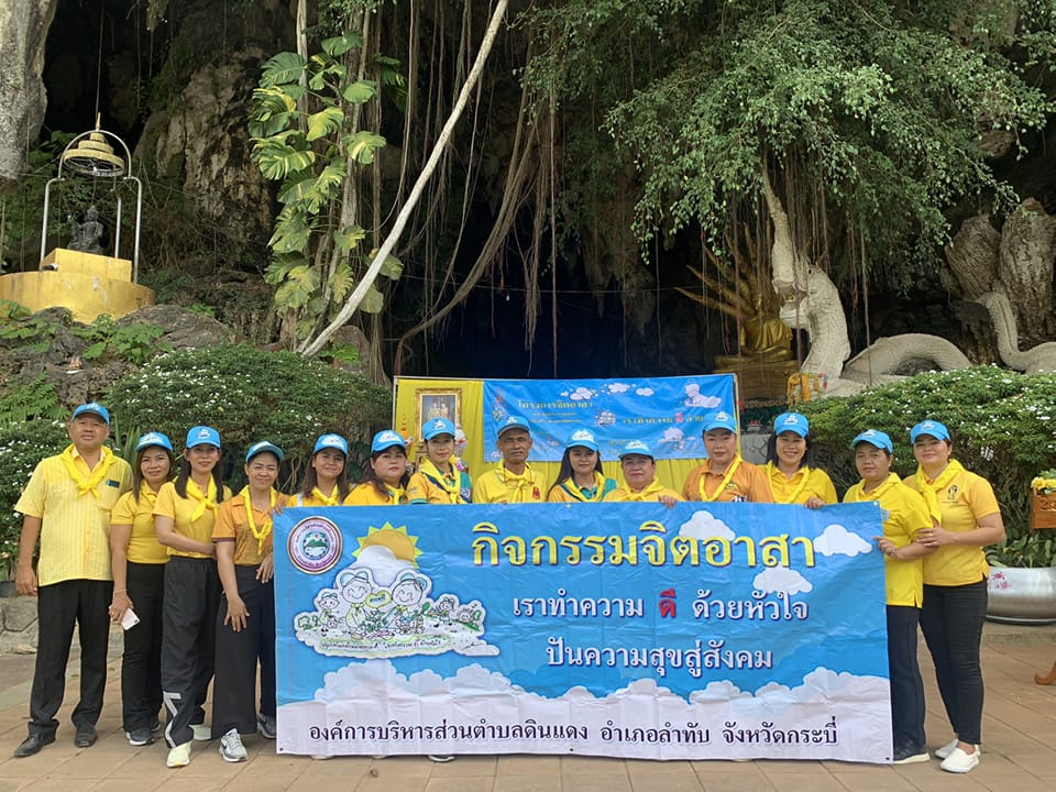 โครงการจิตอาสาบำเพ็ญประโยชน์