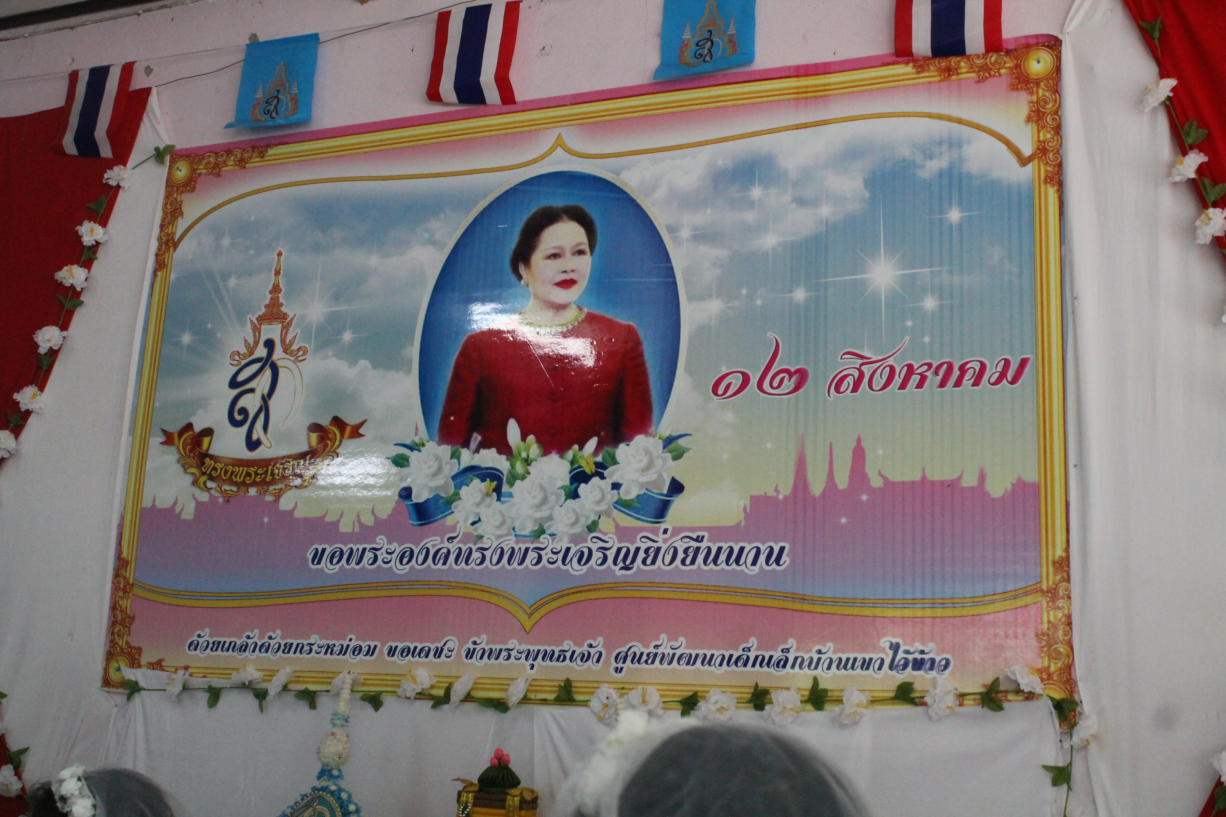 กิจกรรมวันแม่แห่งชาติ 2559