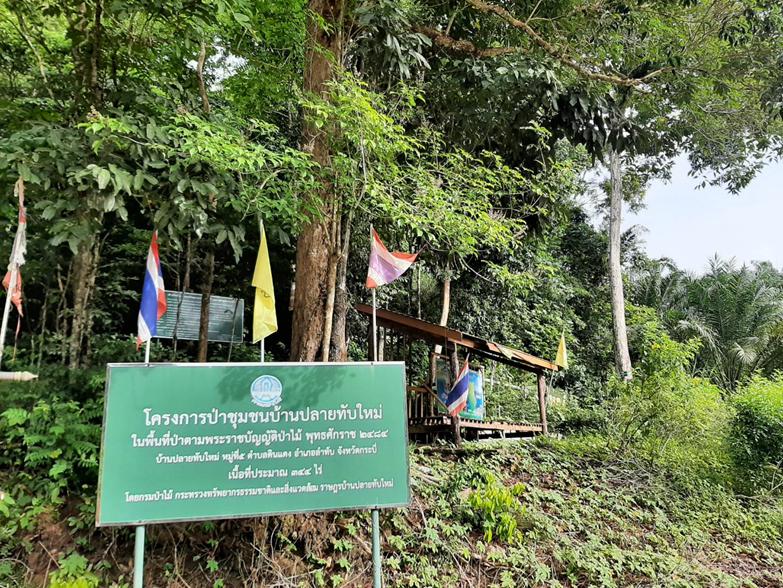 กิจกรรมสำรวจรายชื่อพันธุ์ไม้ ตามโครงการอนุรักษ์พันธุกรรมพืช อันเนื่องมาจากพระราชดำริ (อพ.สธ.) สมเด็จพระเทพรัตนราชสุดาฯ สยามราชกุมารี